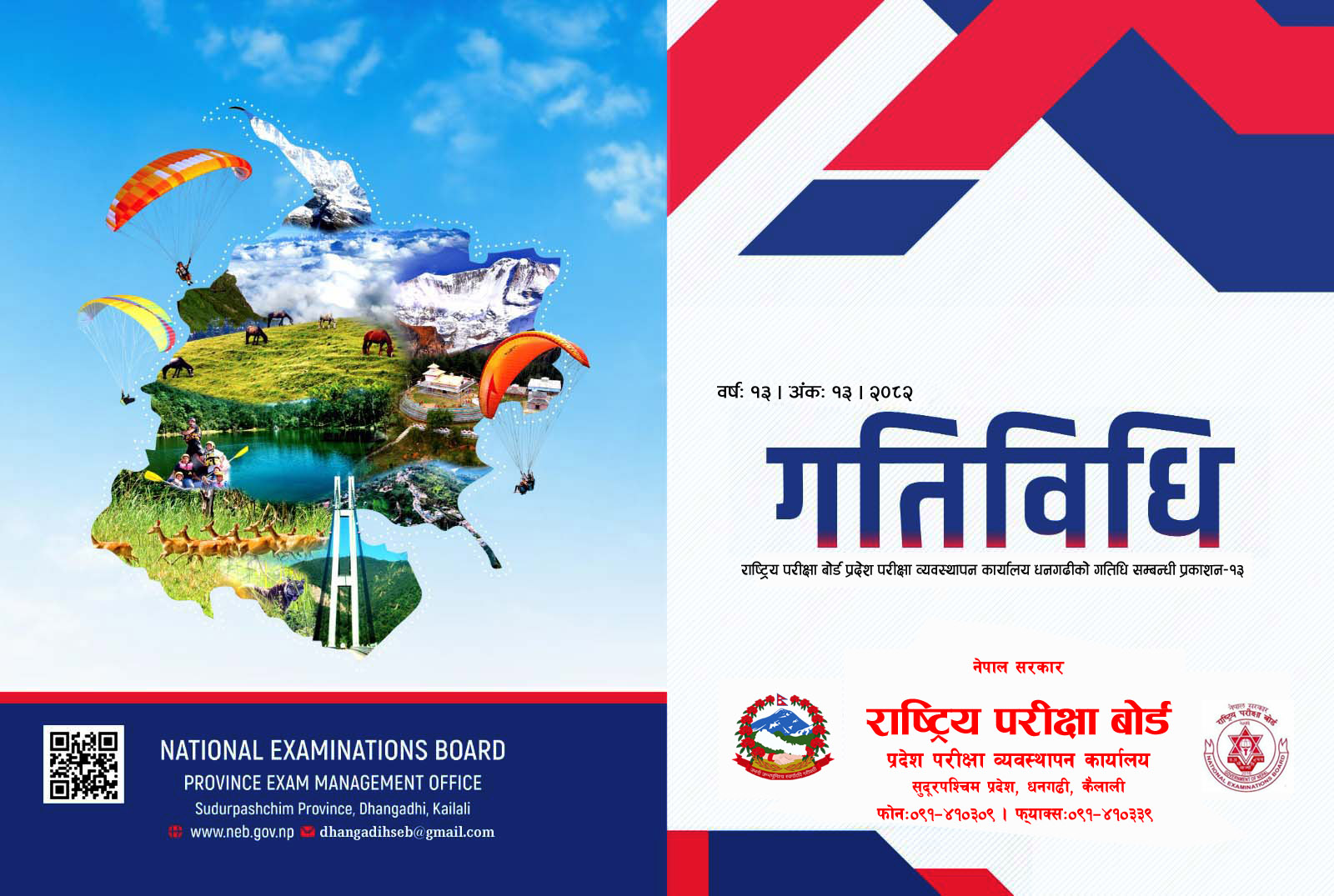 गतिबिधि